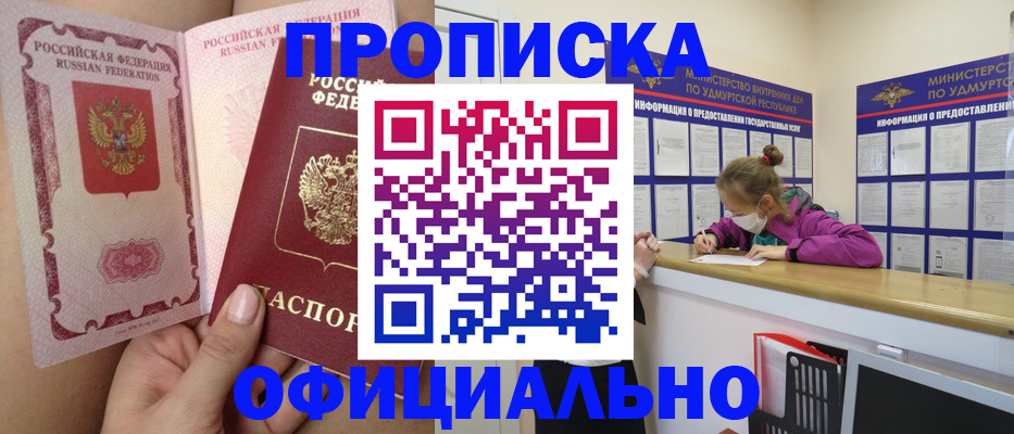 прописка для школы в Мариинске