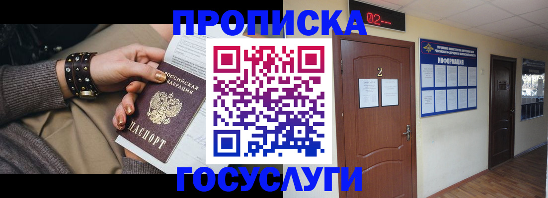 временная регистрация адрес в Мариинске