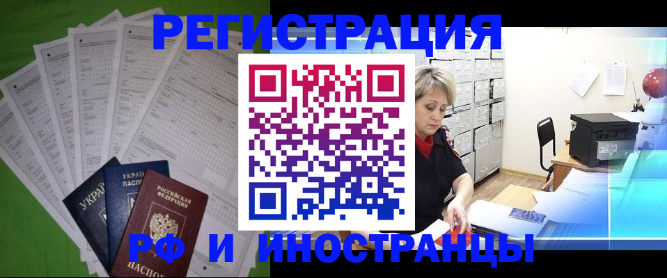 миграционный учет в Мариинске