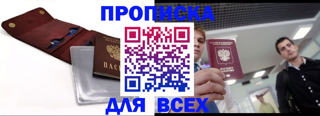 прописка паспорт в Мариинске